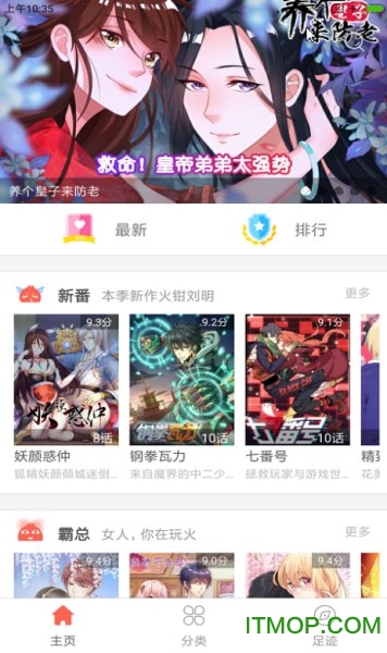 莱斯漫画安卓版图1