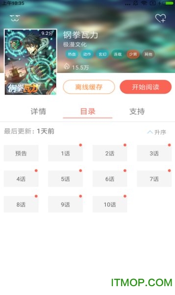 莱斯漫画安卓版图2