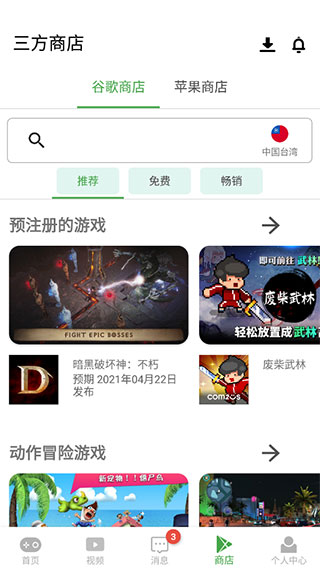 apkssr软件最新版图4