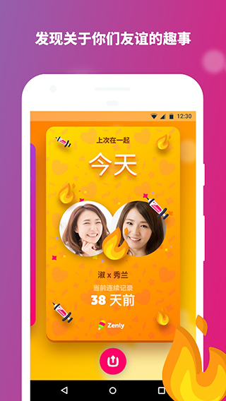 zenly安卓版图3