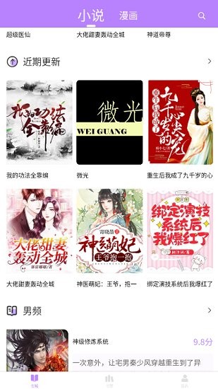 漫城阅读软件图1