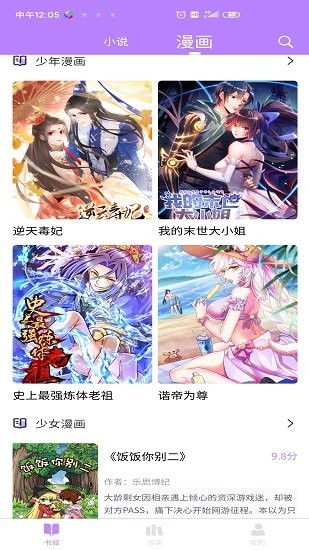 漫城阅读软件图3