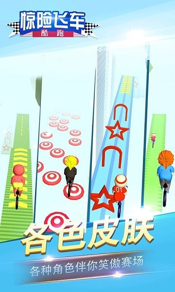 惊险飞车酷跑图2