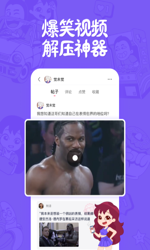 皮皮搞笑软件图1