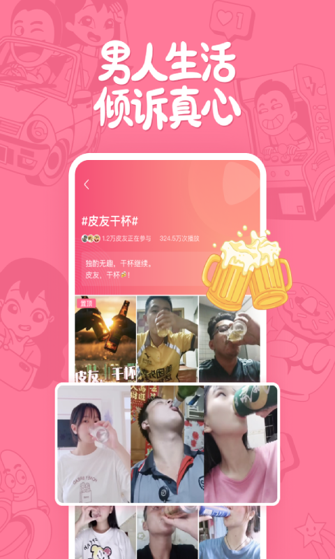 皮皮搞笑软件图2