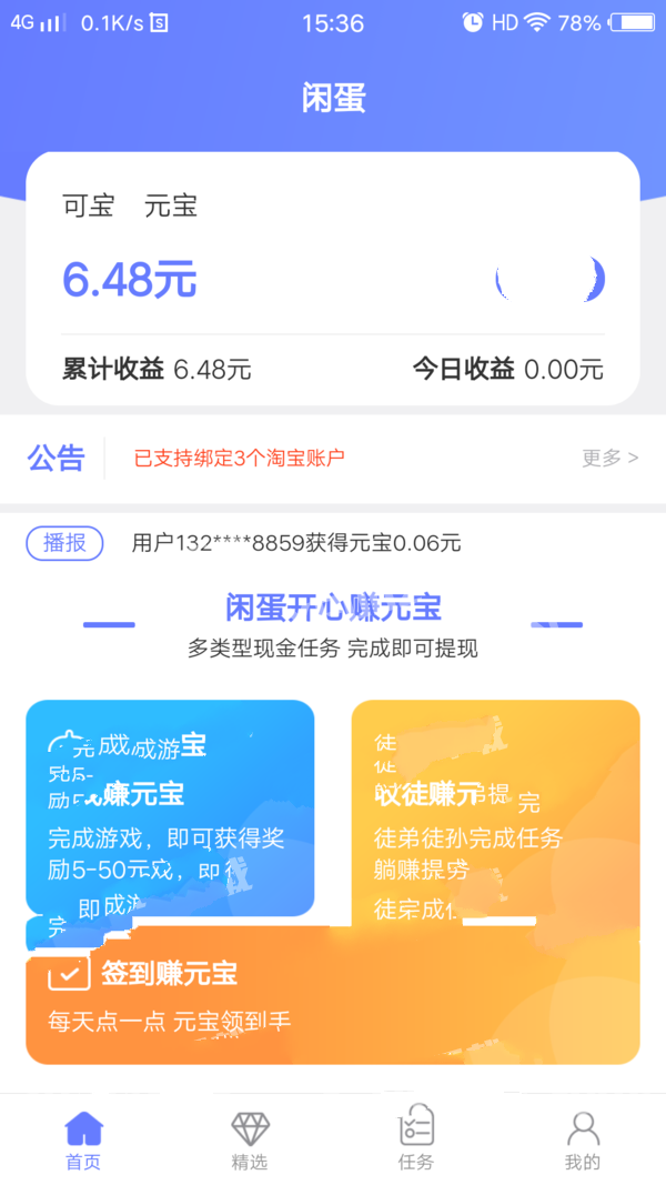 闲蛋生活图2