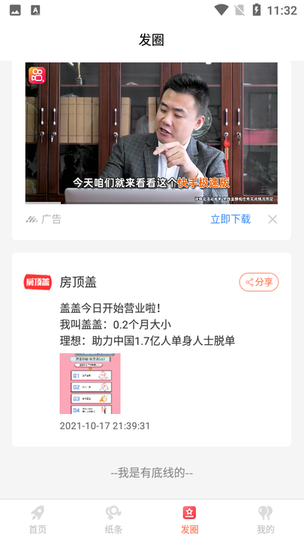 房顶盖app官方版图3