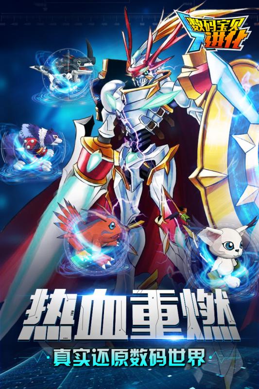 九游版数码宝贝进化手游图1