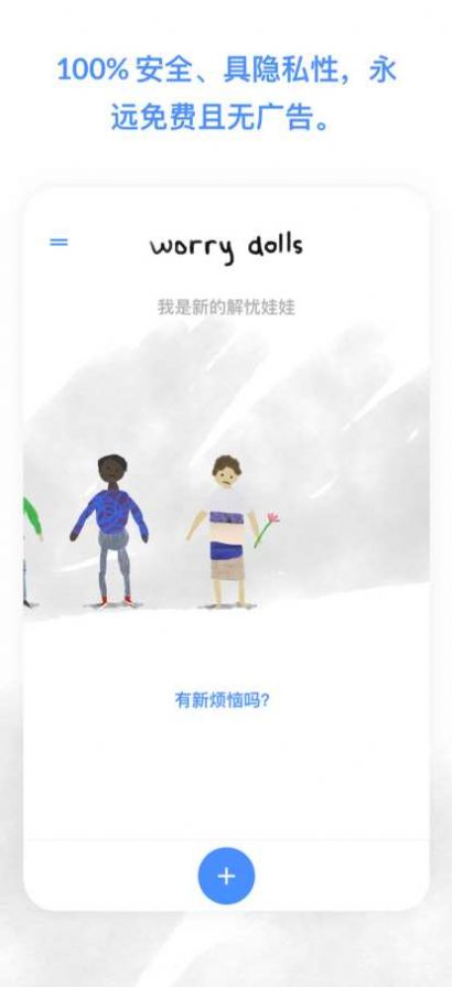 解忧娃娃女生版图2