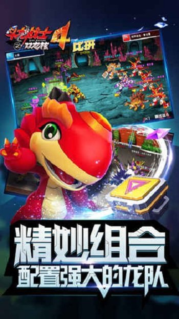 斗龙战士4双龙核之战内购免费版图2