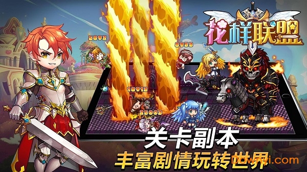 花样联盟tv版