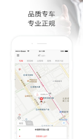 叮叮约车官方版图2