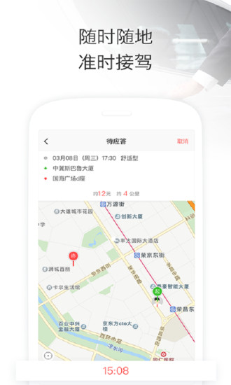 叮叮约车官方版图3