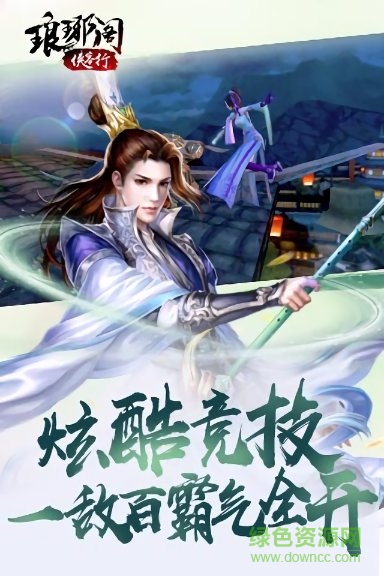 琅琊阁侠客行