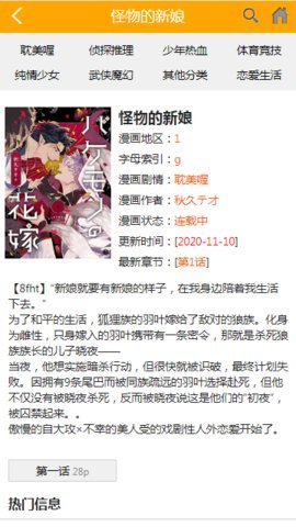 喔喔漫画官方版app安装图1