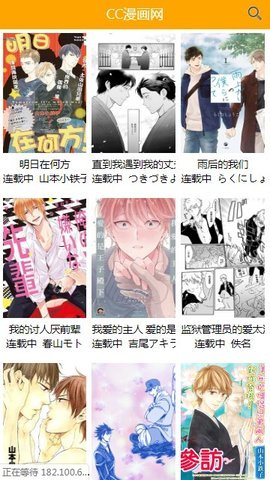 喔喔漫画官方版app安装图2
