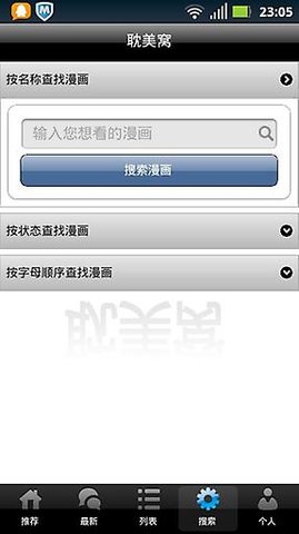 喔喔漫画官方版app安装图3