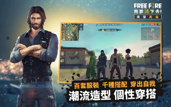 Free Fire截图3