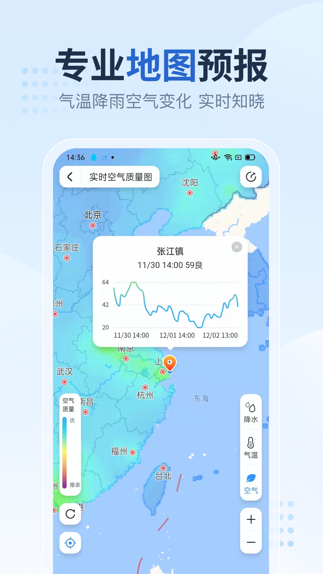 2345天气预报老版本图2