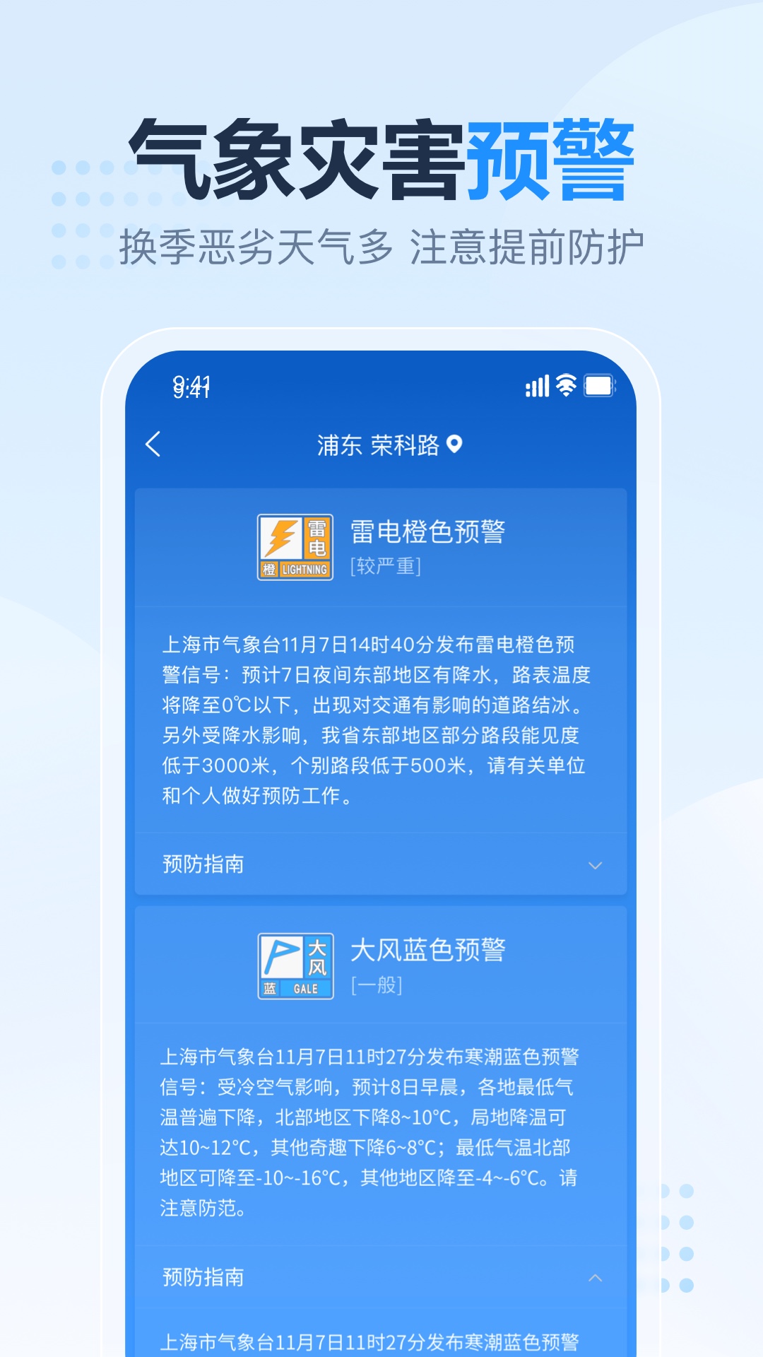 2345天气预报老版本图3