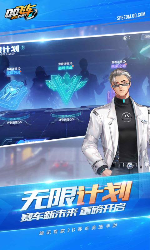 QQ飞车手游永耀纪元