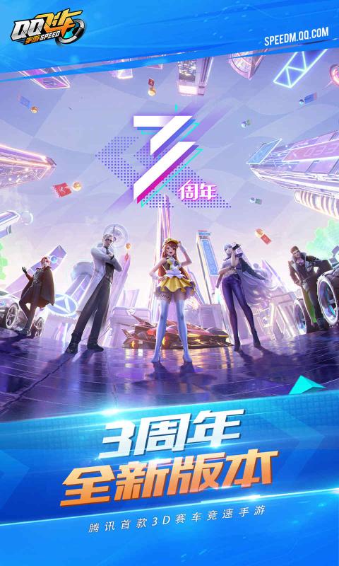 QQ飞车手游永耀纪元