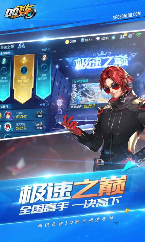 QQ飞车手游永耀纪元