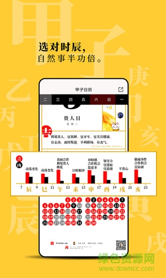 甲子日历截图1