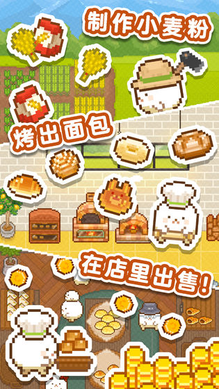 妖精面包房最新版破解版无限金币图1