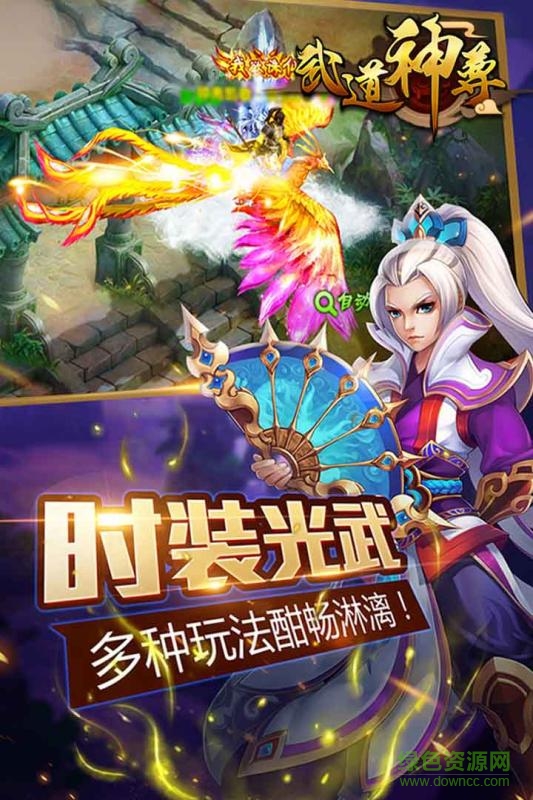 武道神尊手游
