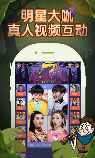 饭局狼人杀无限金币无限钻石版图2