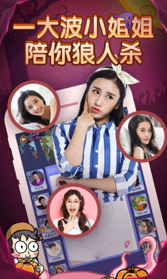 饭局狼人杀无限金币无限钻石版图3