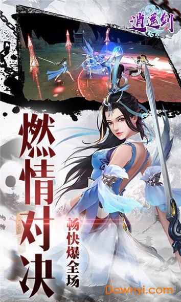逍遥剑果盘版