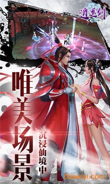 逍遥剑果盘版