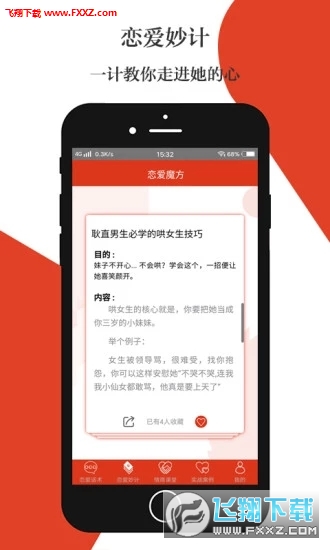恋爱魔方app最新版图1