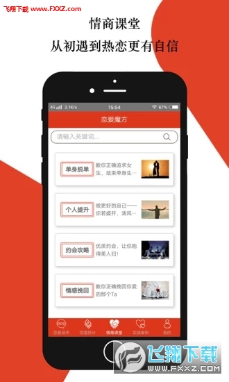 恋爱魔方app最新版图2