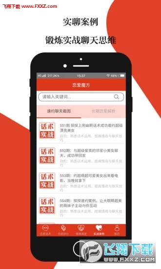 恋爱魔方app最新版图3