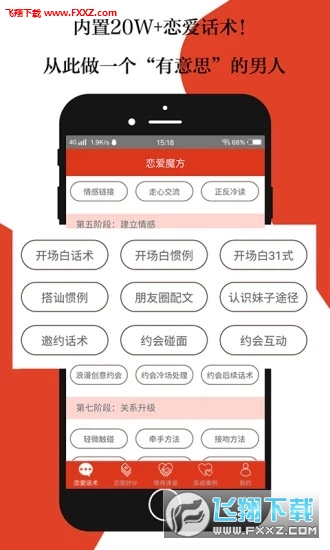 恋爱魔方app最新版图4