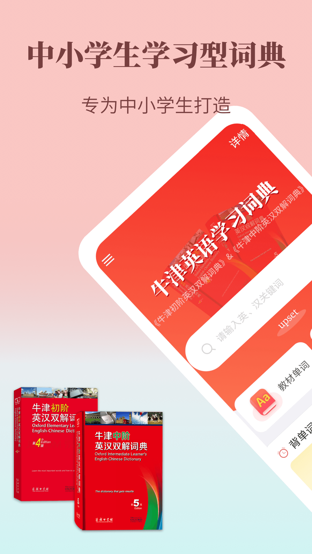 牛津英语学习词典APP安卓版图3