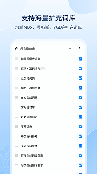 欧路词典app图1