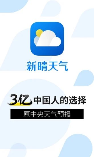 新晴天气图3