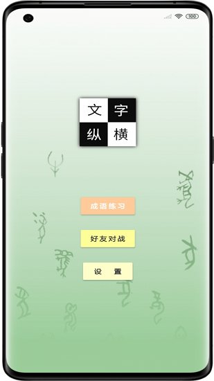 文字纵横图1