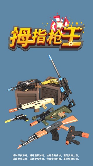 拇指枪王图1