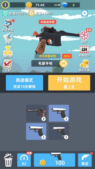 拇指枪王图2