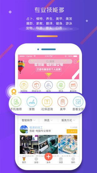 众人帮手游图2
