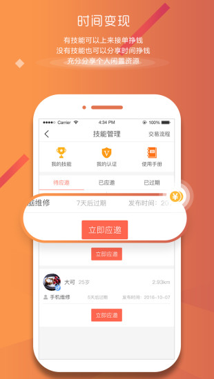 众人帮手游图4