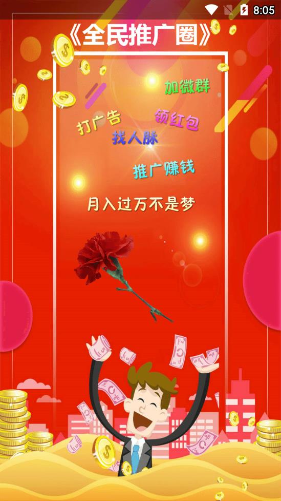 全民推广圈图2
