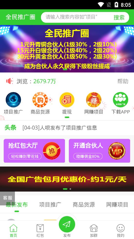 全民推广圈图1