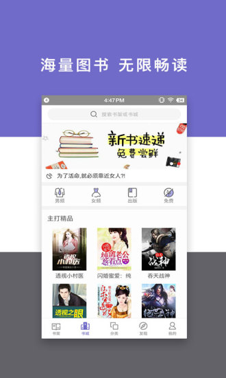 免费小说快读搜索器