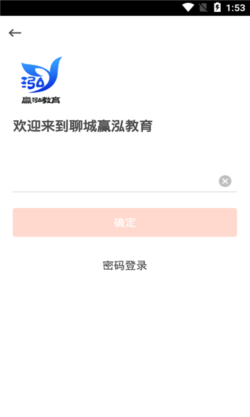 聊城赢泓教育app